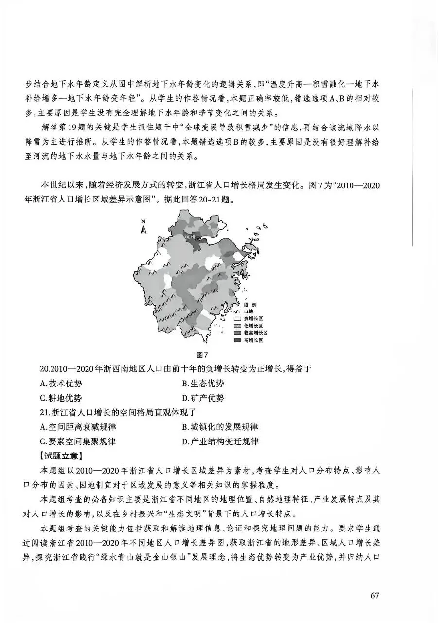 2026年高考地理江苏卷官方解析-第12张图片-四季读书网
