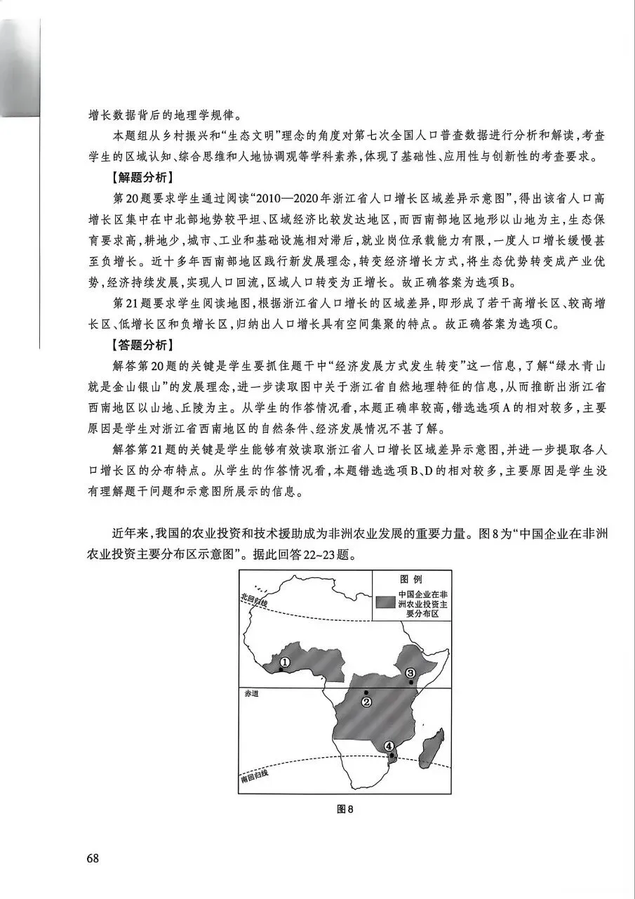 2026年高考地理江苏卷官方解析-第13张图片-四季读书网