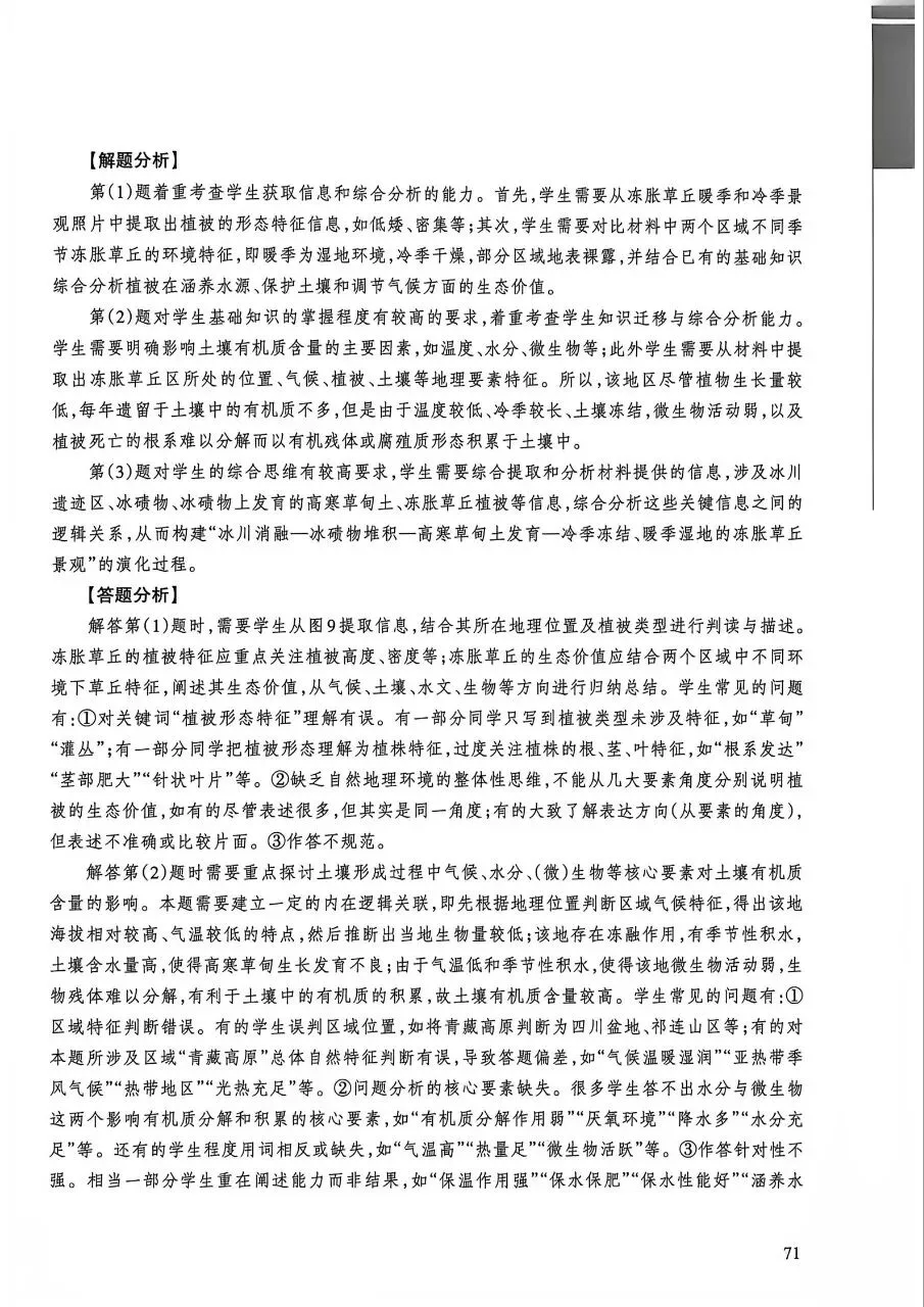 2026年高考地理江苏卷官方解析-第14张图片-四季读书网