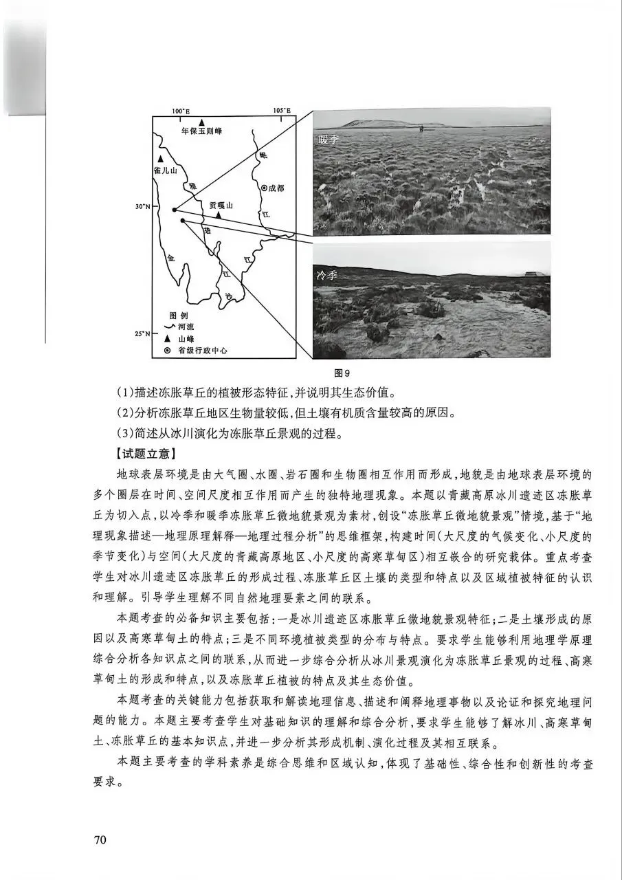 2026年高考地理江苏卷官方解析-第15张图片-四季读书网