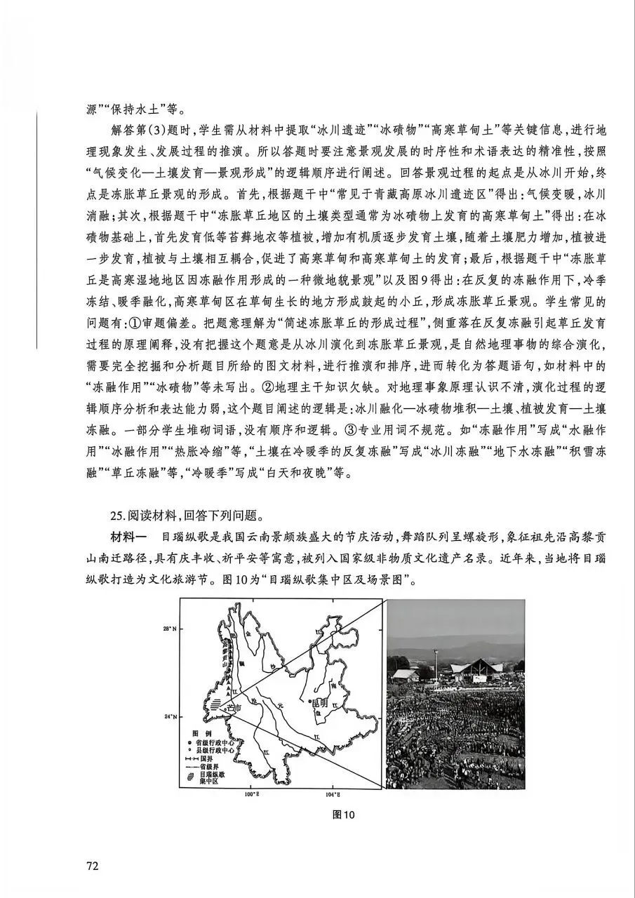 2026年高考地理江苏卷官方解析-第16张图片-四季读书网