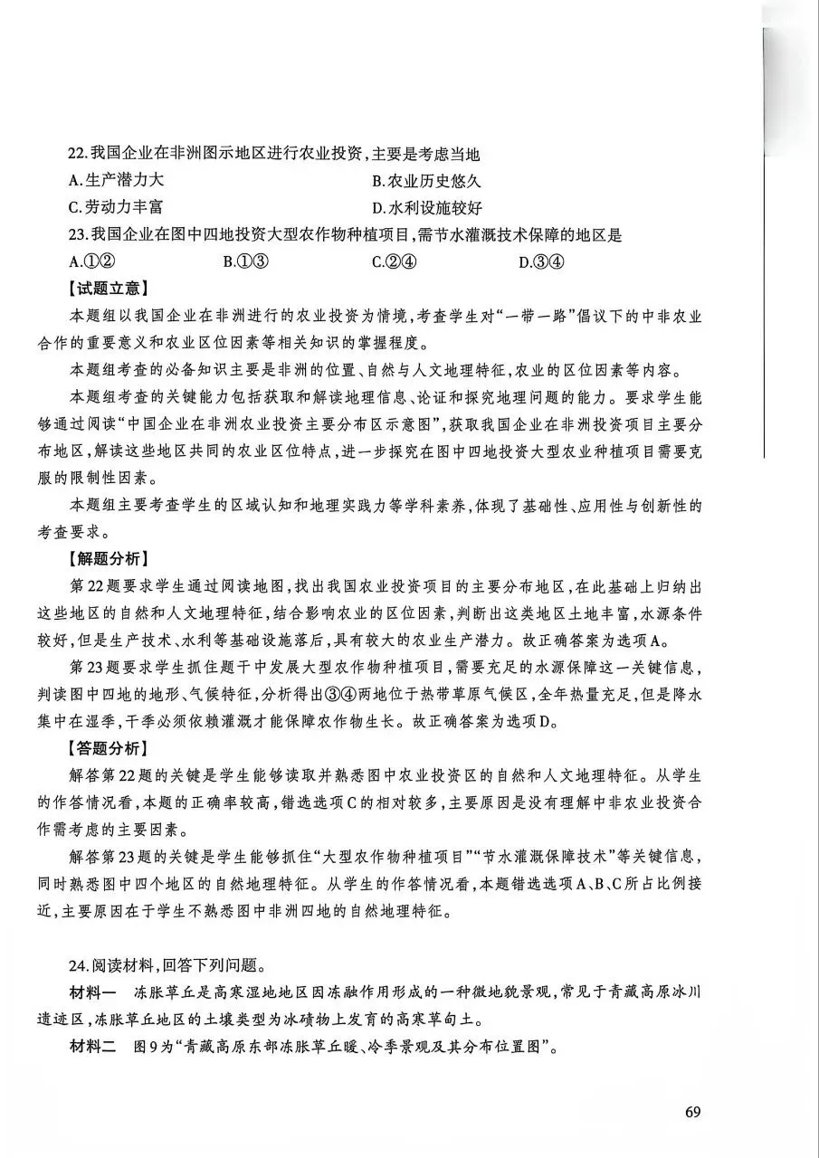 2026年高考地理江苏卷官方解析-第17张图片-四季读书网