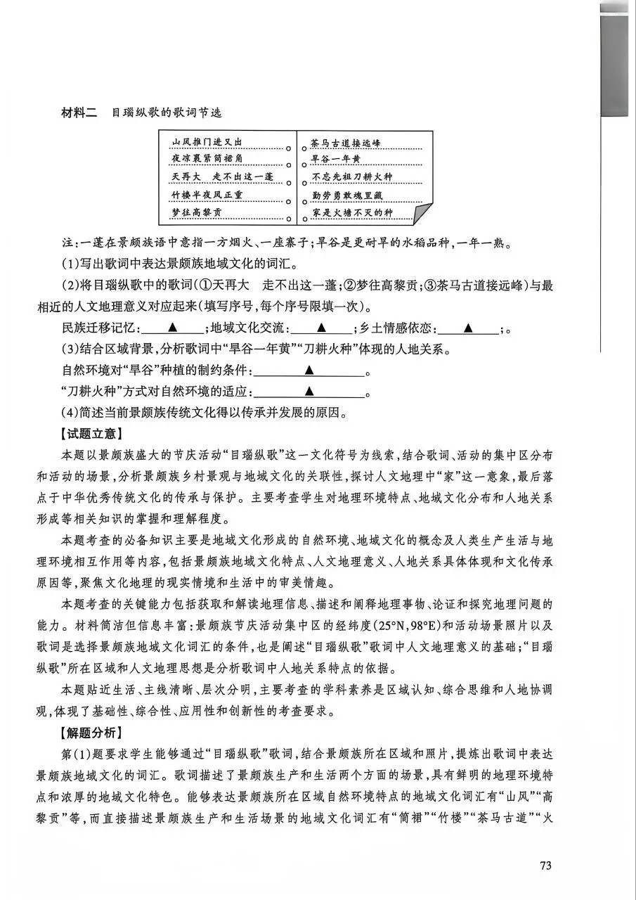 2026年高考地理江苏卷官方解析-第18张图片-四季读书网