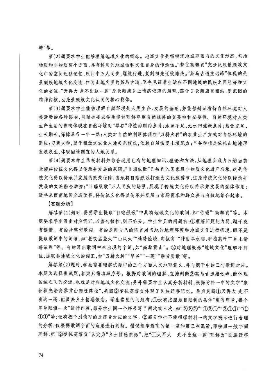 2026年高考地理江苏卷官方解析-第19张图片-四季读书网
