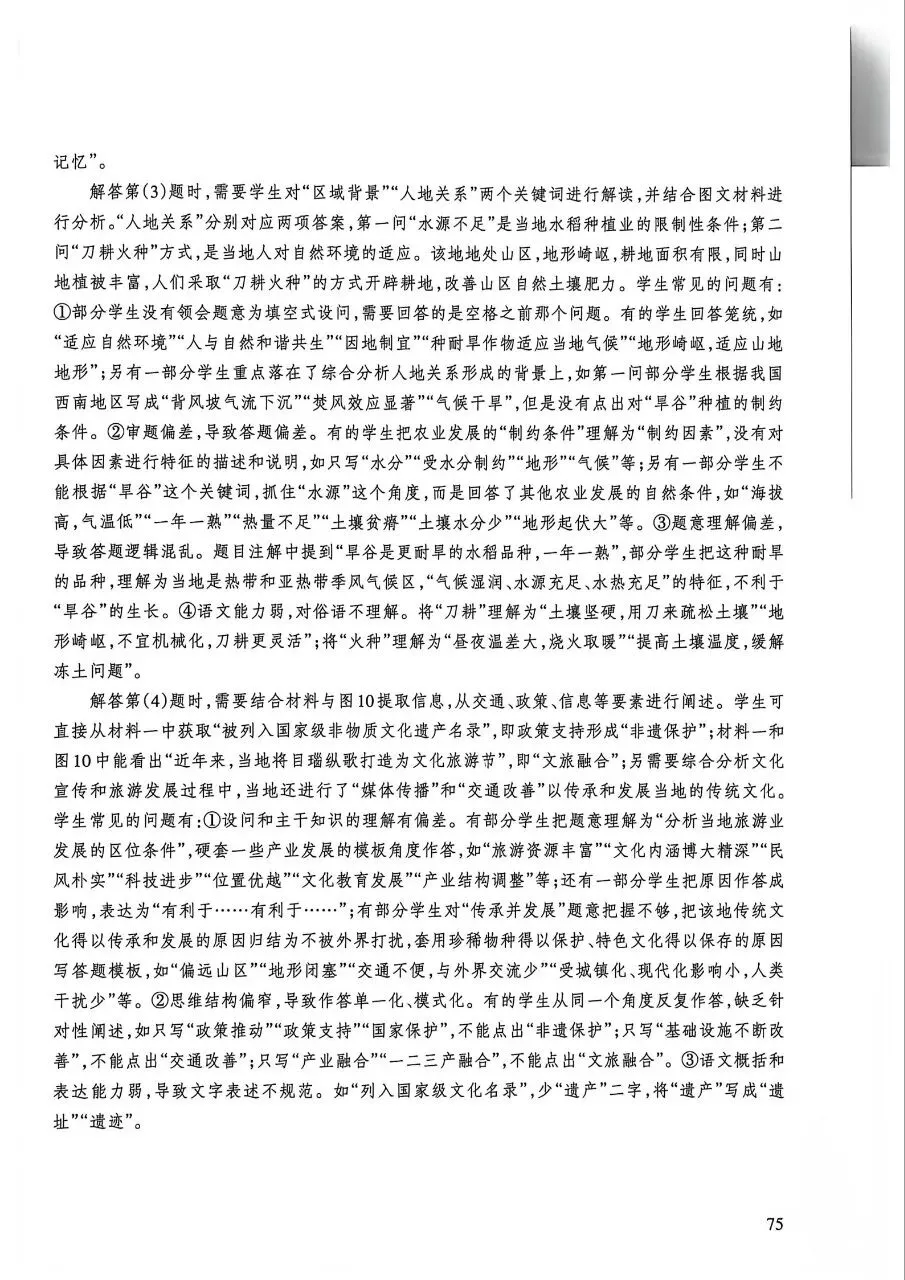 2026年高考地理江苏卷官方解析-第20张图片-四季读书网