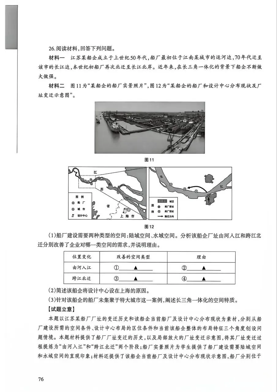 2026年高考地理江苏卷官方解析-第21张图片-四季读书网
