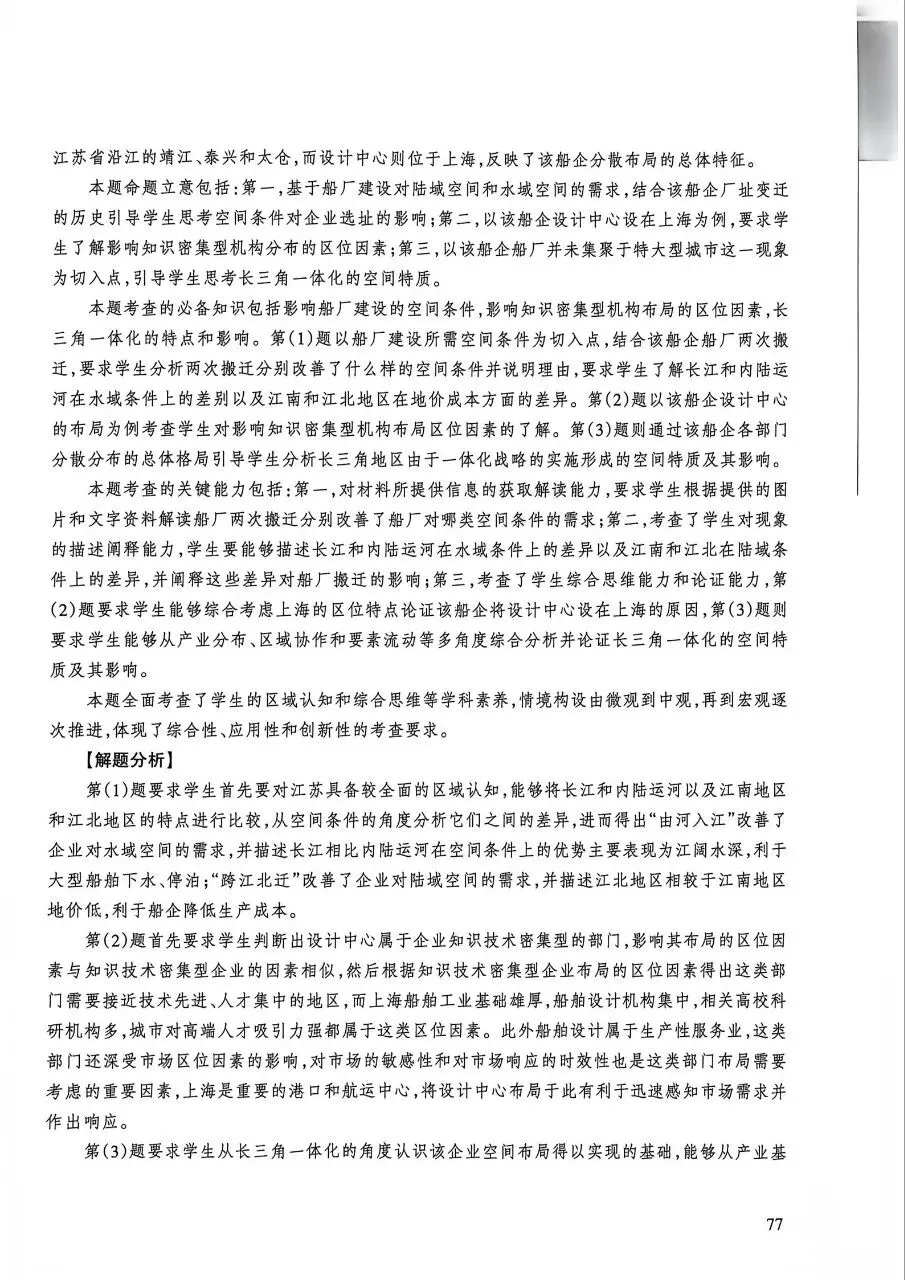 2026年高考地理江苏卷官方解析-第22张图片-四季读书网