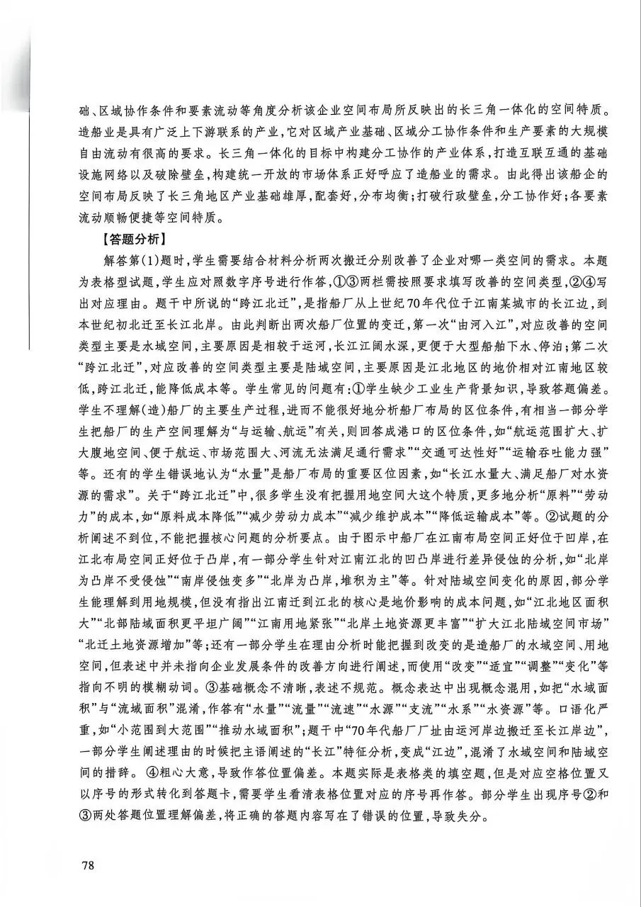 2026年高考地理江苏卷官方解析-第23张图片-四季读书网