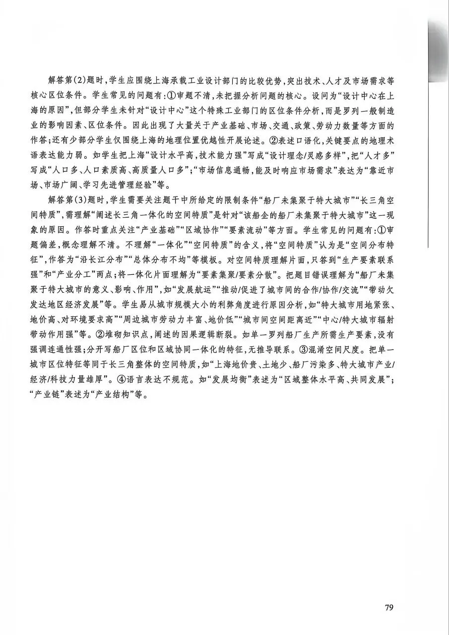 2026年高考地理江苏卷官方解析-第24张图片-四季读书网