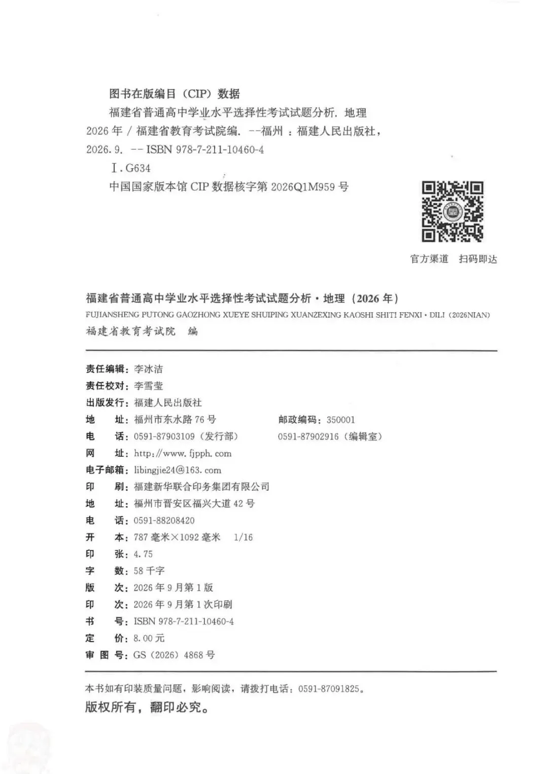 官方答案|2026年福建高考地理试题分析(可下载)-第5张图片-四季读书网