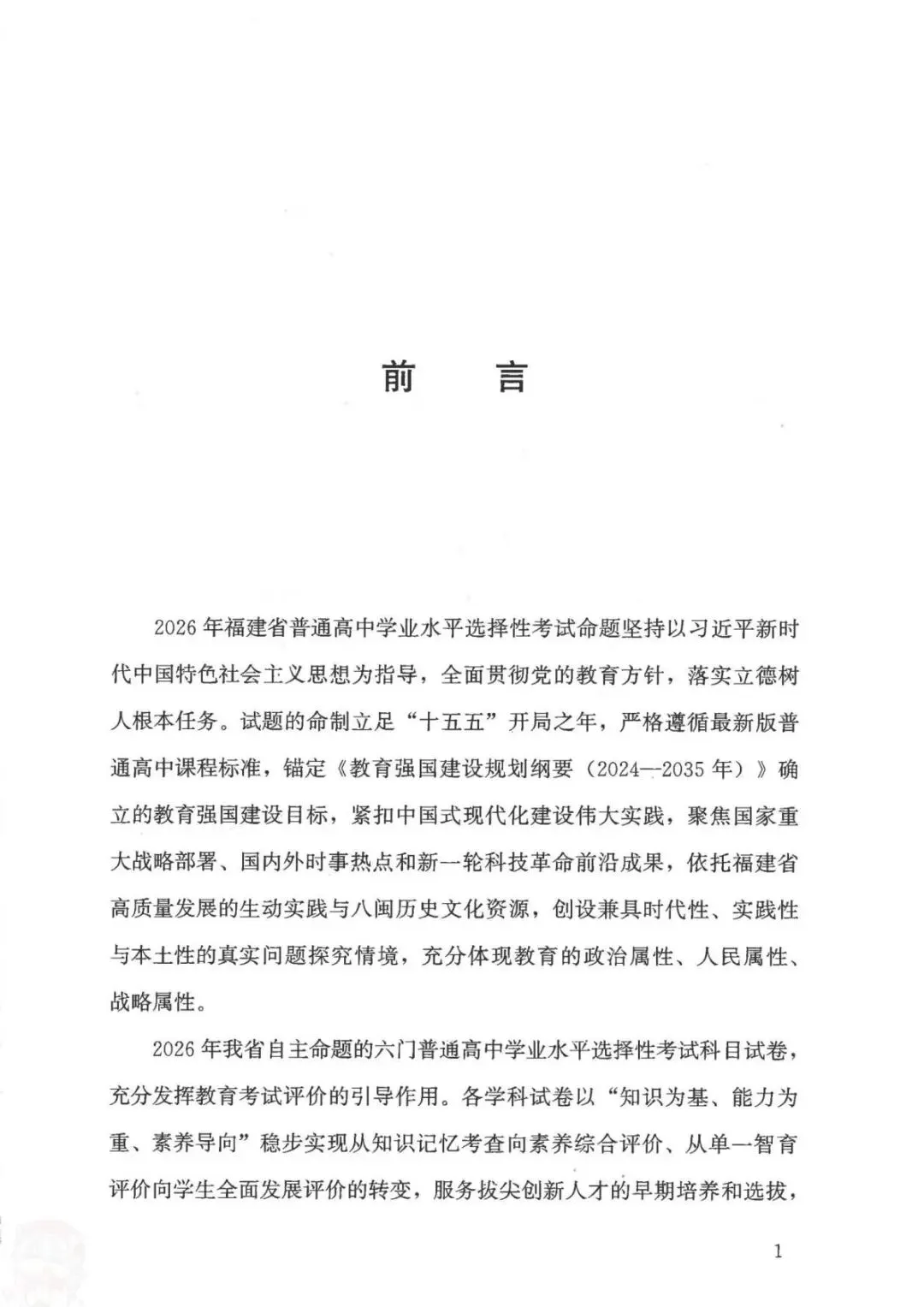 官方答案|2026年福建高考地理试题分析(可下载)-第6张图片-四季读书网