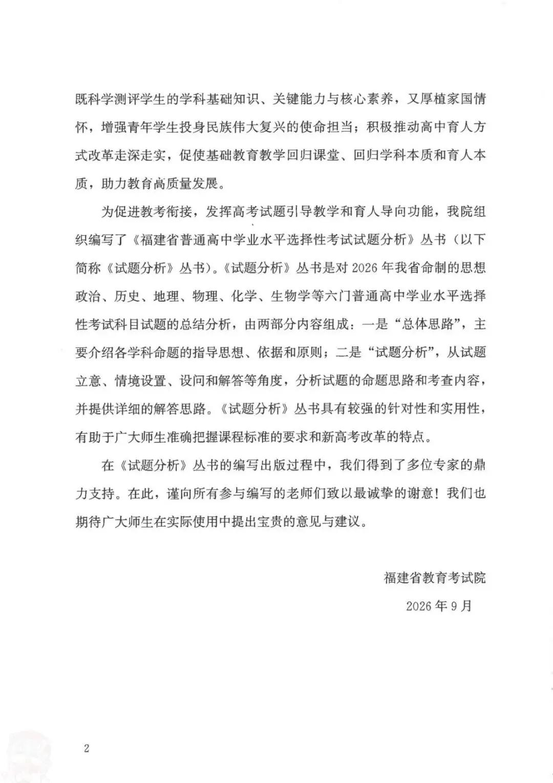 官方答案|2026年福建高考地理试题分析(可下载)-第7张图片-四季读书网