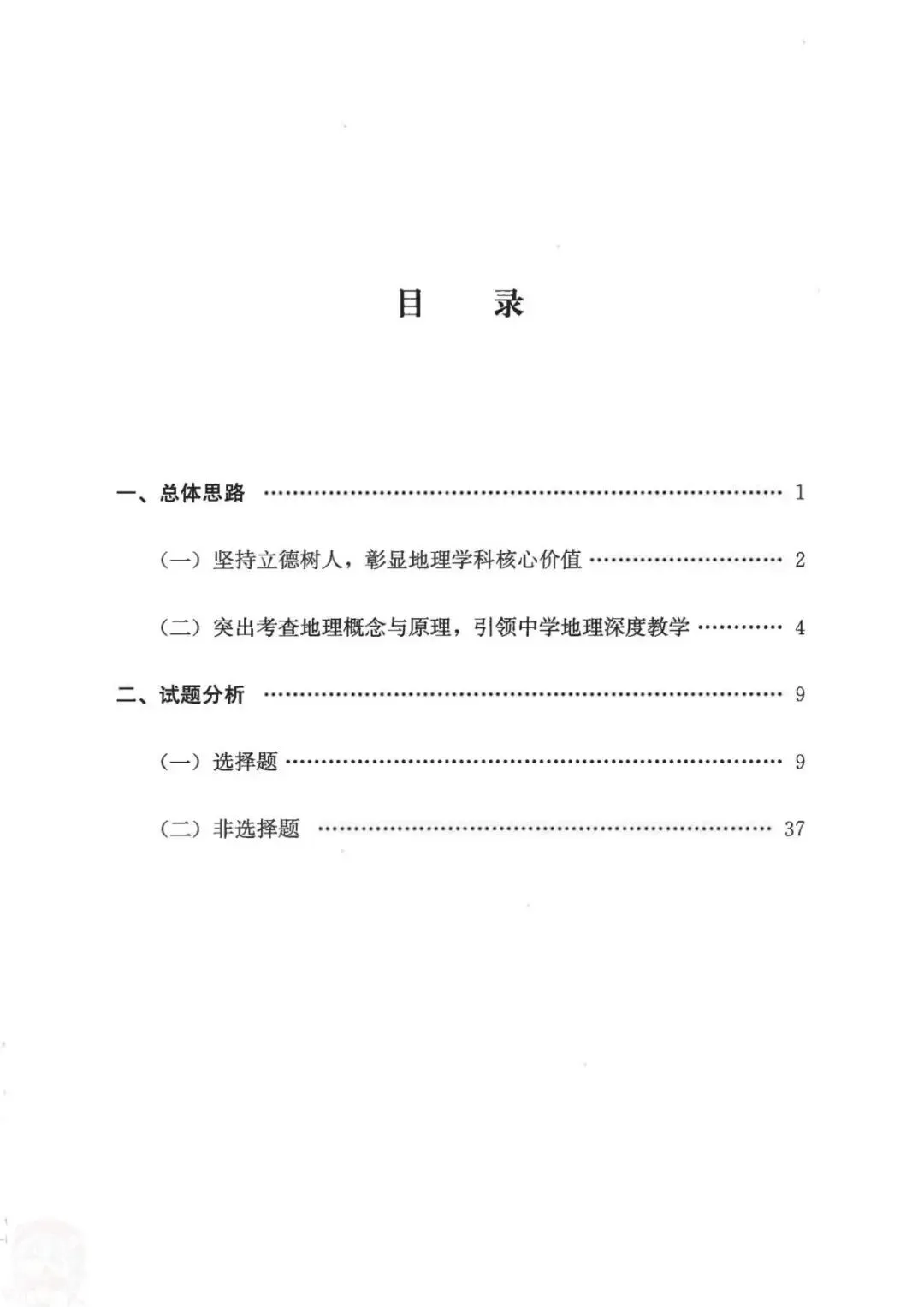 官方答案|2026年福建高考地理试题分析(可下载)-第8张图片-四季读书网