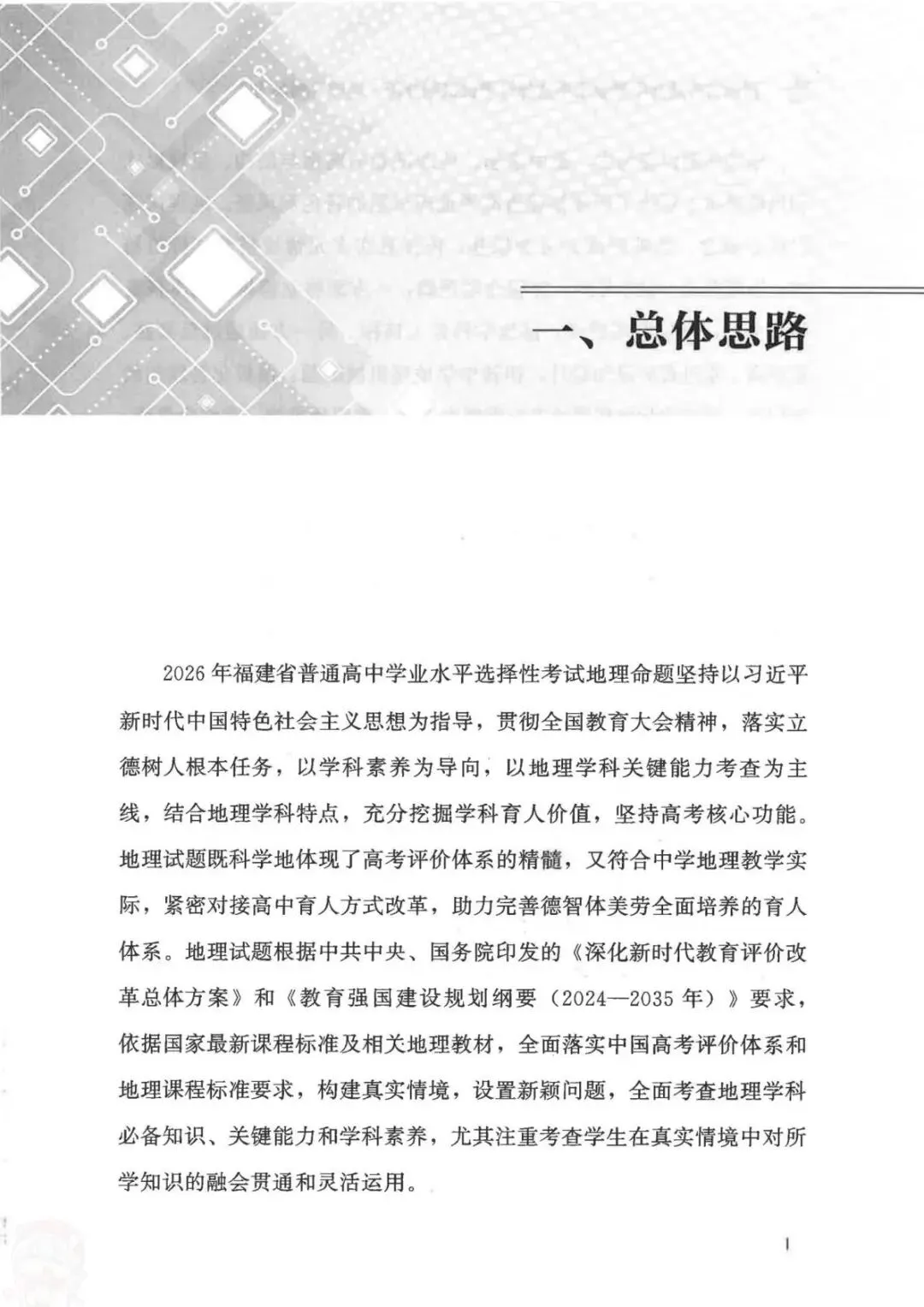 官方答案|2026年福建高考地理试题分析(可下载)-第9张图片-四季读书网