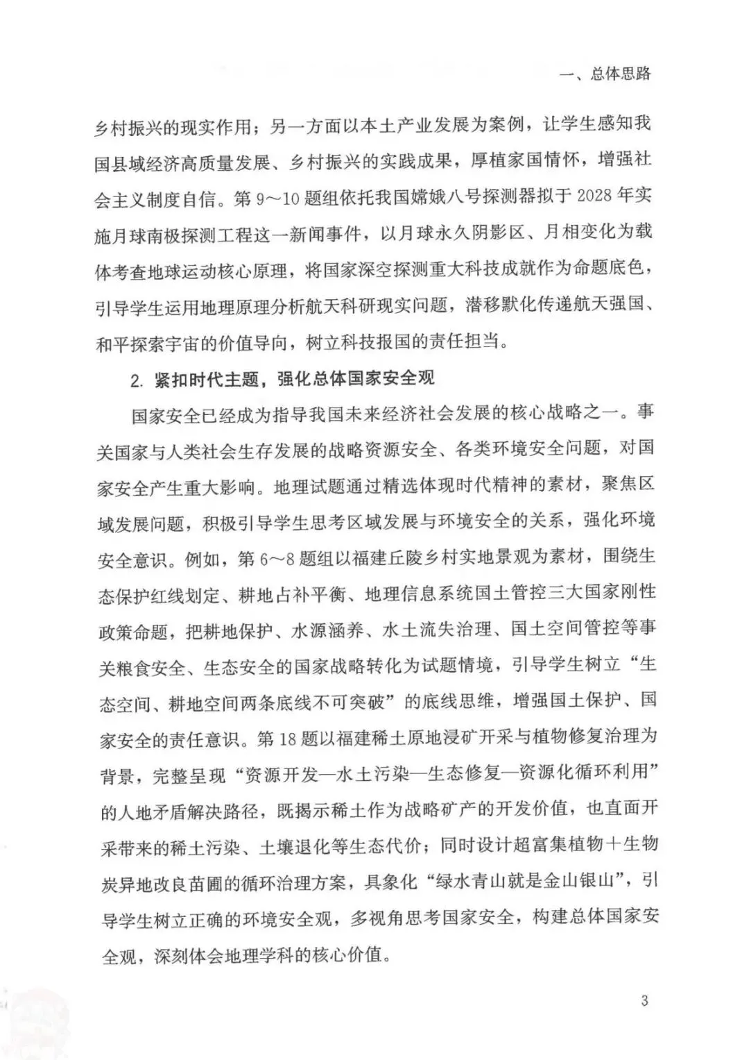 官方答案|2026年福建高考地理试题分析(可下载)-第11张图片-四季读书网
