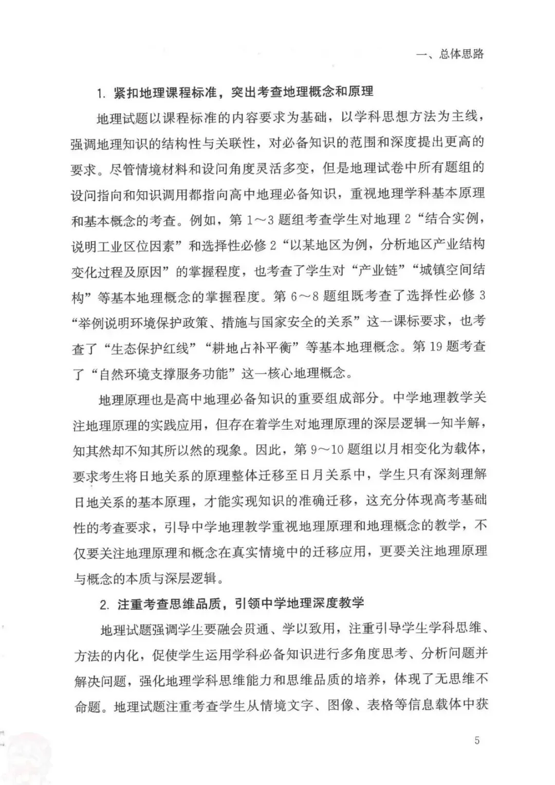 官方答案|2026年福建高考地理试题分析(可下载)-第13张图片-四季读书网