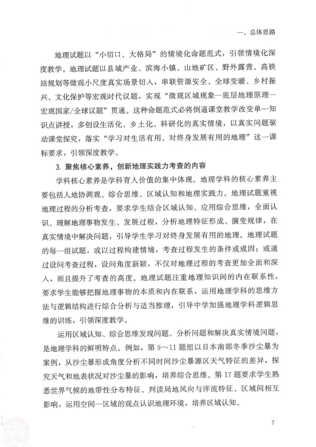 官方答案|2026年福建高考地理试题分析(可下载)-第15张图片-四季读书网