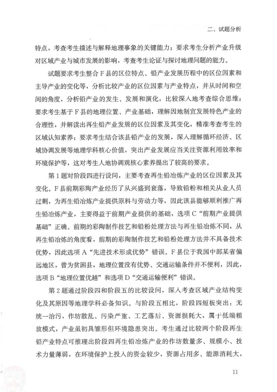 官方答案|2026年福建高考地理试题分析(可下载)-第19张图片-四季读书网