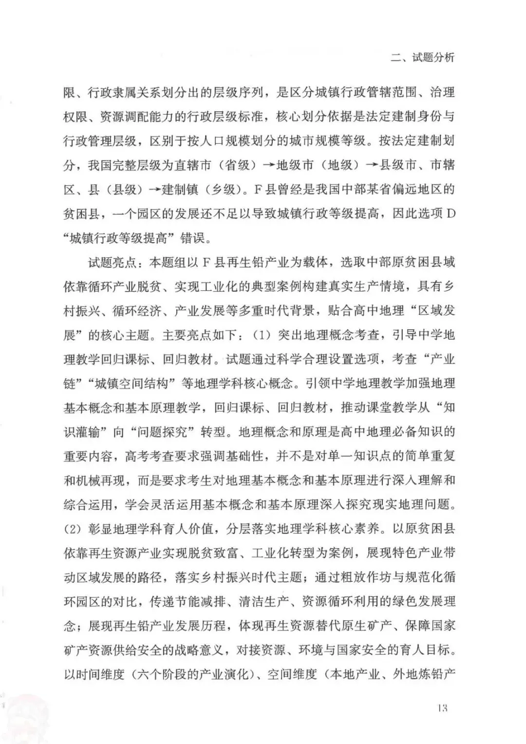 官方答案|2026年福建高考地理试题分析(可下载)-第21张图片-四季读书网