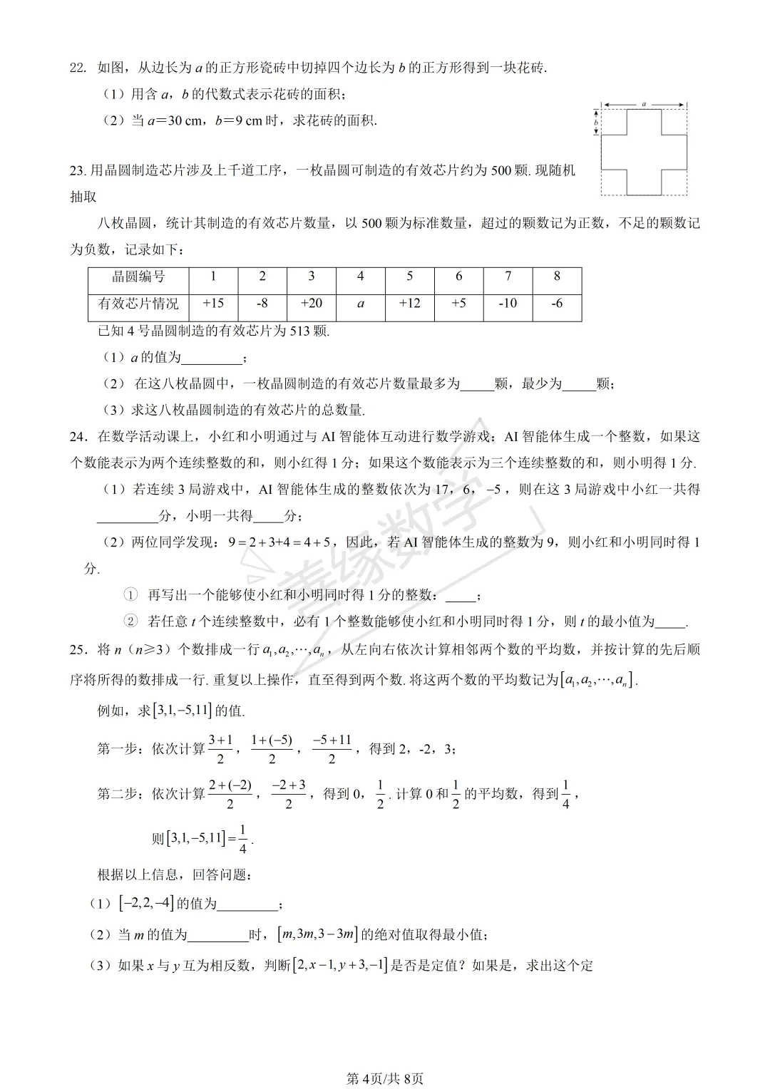 【初一期中】2025海淀初一期中数学试卷(含答案)-第4张图片-四季读书网 【初一期中】2025海淀初一期中数学试卷(含答案)-第4张图片-四季读书网
