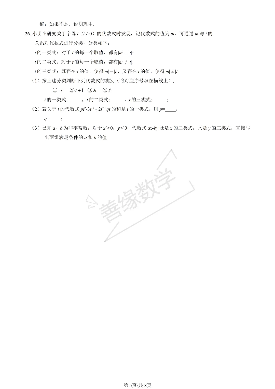 【初一期中】2025海淀初一期中数学试卷(含答案)-第5张图片-四季读书网 【初一期中】2025海淀初一期中数学试卷(含答案)-第5张图片-四季读书网