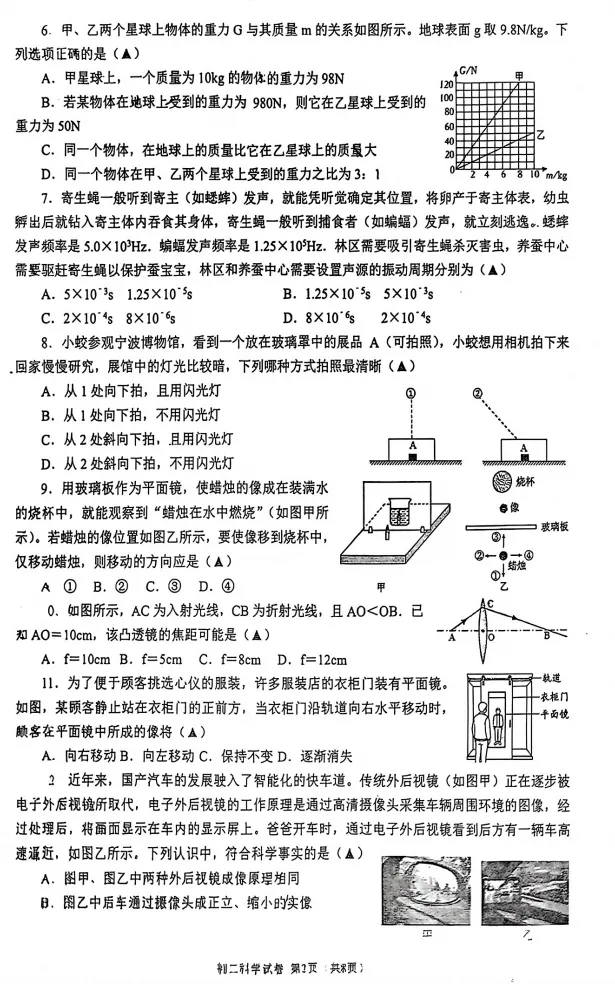 【初二月考】2026年10月浙江省宁波市蛟川书院八年级上学期学科大比拼科学试卷-第2张图片-四季读书网