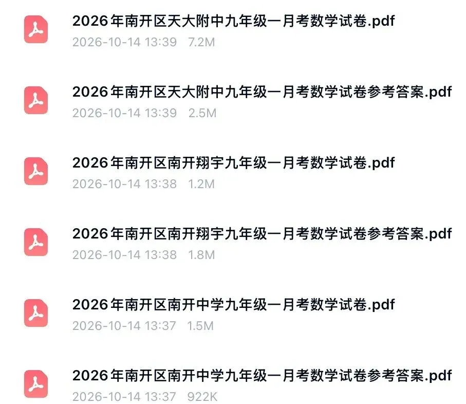 南开区初三第一次月考真题及答案(更新中...)-第4张图片-四季读书网 南开区初三第一次月考真题及答案(更新中...)-第4张图片-四季读书网