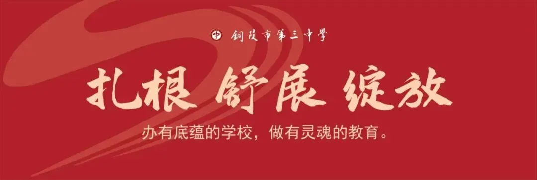 重要️铜陵三中中考招生编班政策咨询热线开通啦!-第12张图片-四季读书网 重要️铜陵三中中考招生编班政策咨询热线开通啦!-第12张图片-四季读书网