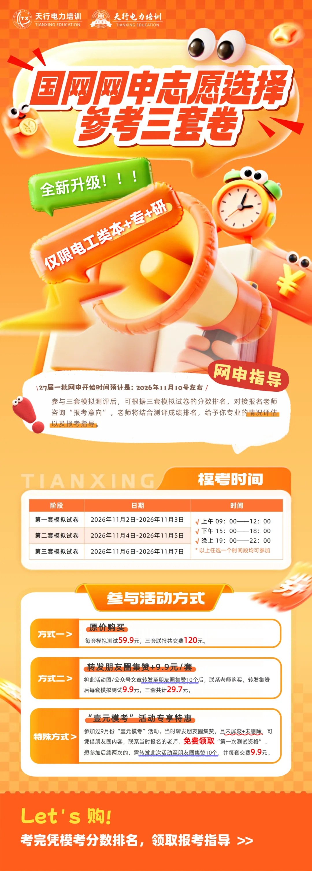 国网笔试拉分秘籍:你了解试卷结构吗?-第9张图片-四季读书网 国网笔试拉分秘籍:你了解试卷结构吗?-第9张图片-四季读书网
