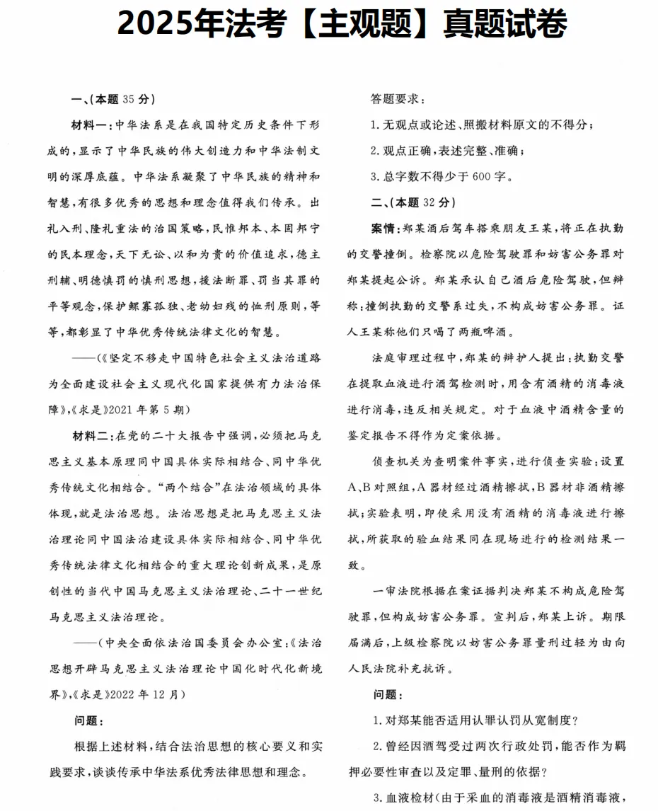 法考【主观题】历年真题及答案解析合集PDF(2002-2025年)-第1张图片-四季读书网