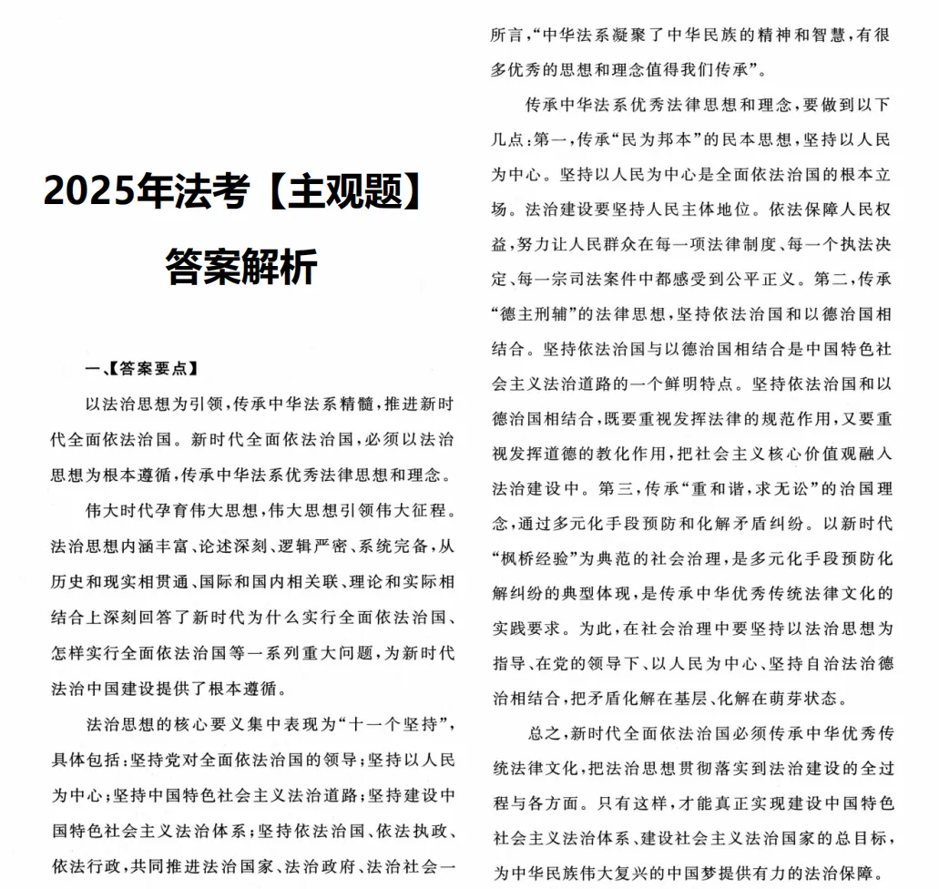 法考【主观题】历年真题及答案解析合集PDF(2002-2025年)-第2张图片-四季读书网