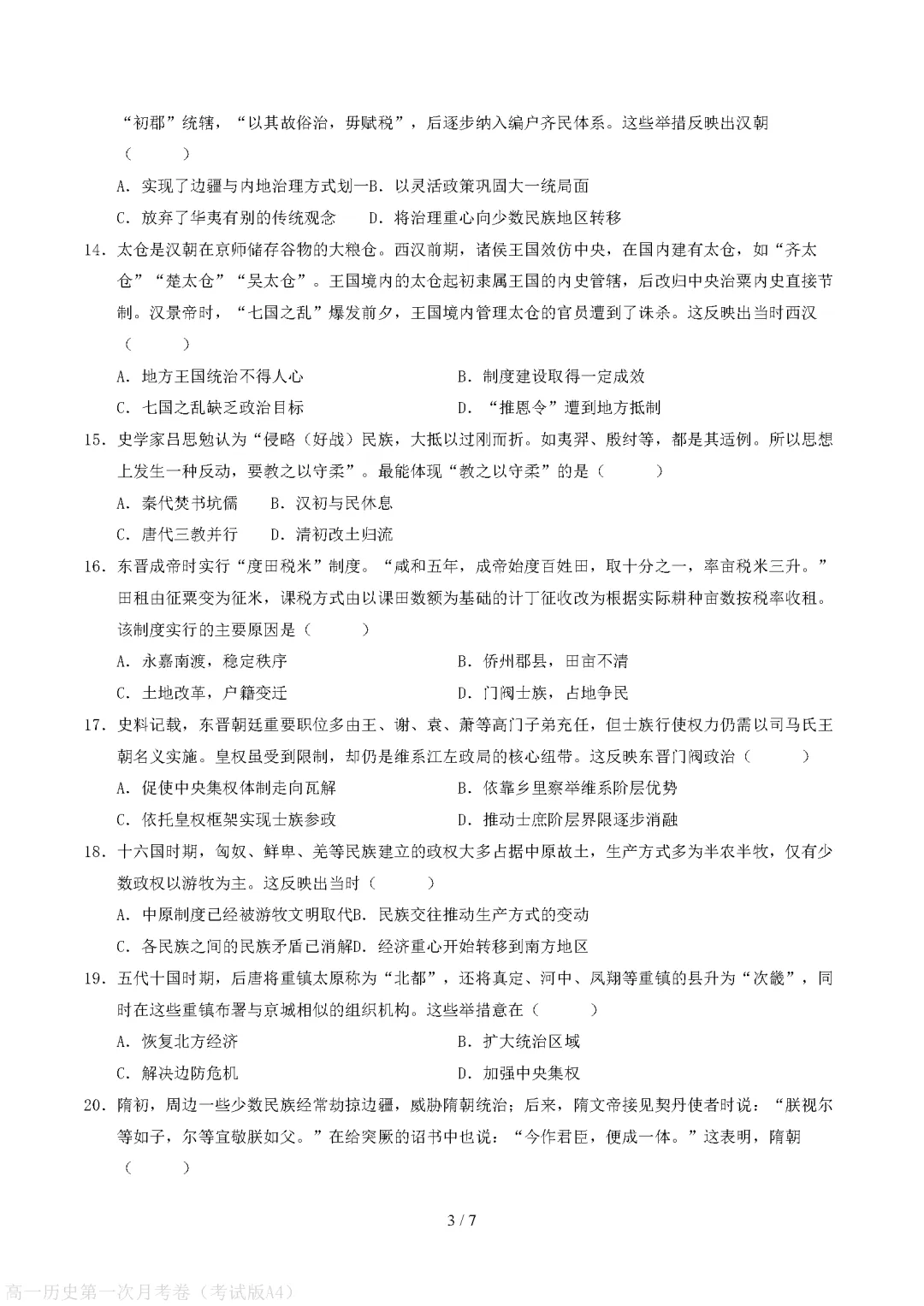 【试卷】高一上册历史|第一次月考试卷(2026-2027学年)(考试版+解析版)-第3张图片-四季读书网