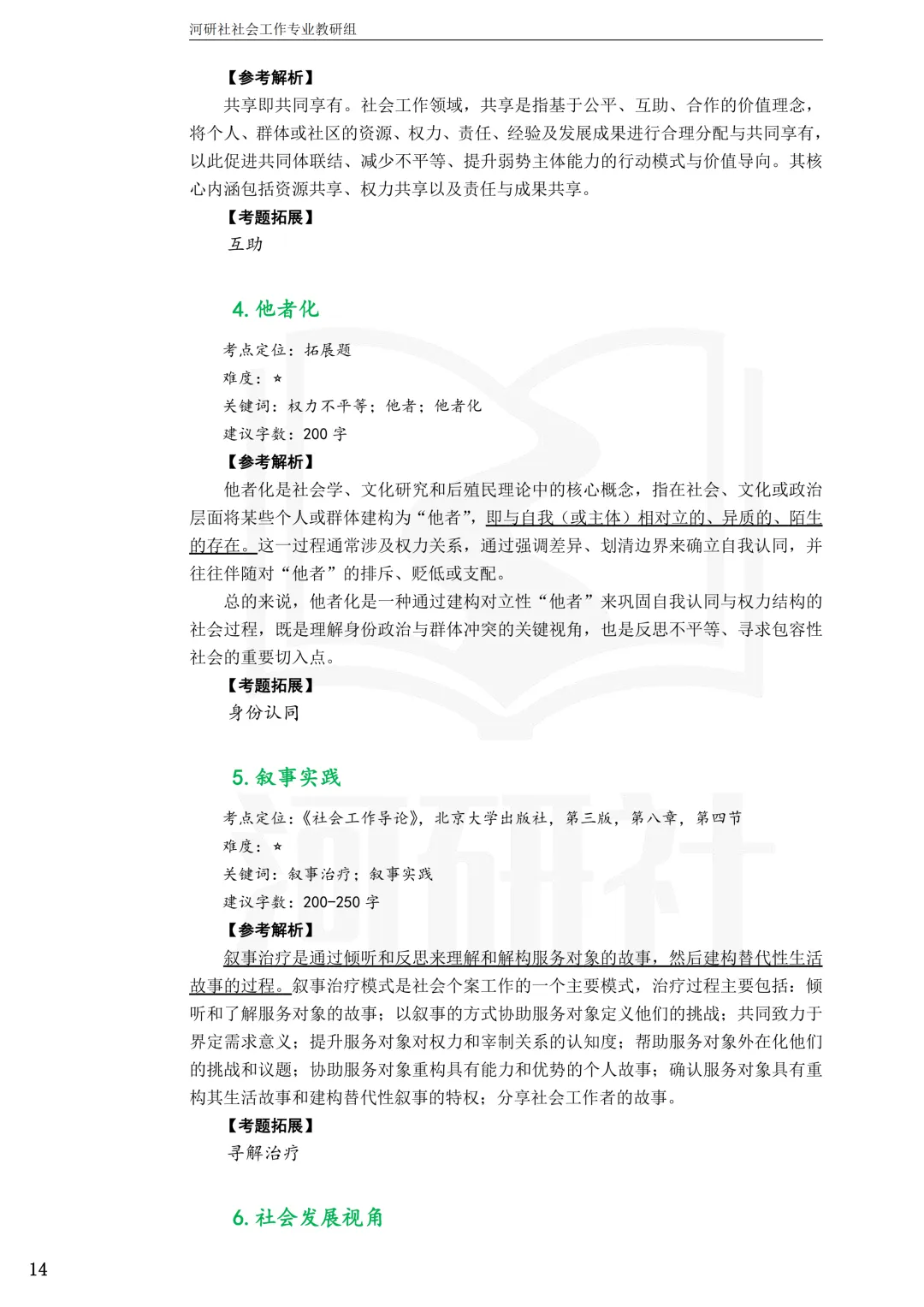 27社工考研真题【云大、云南民大、云南师大】-第8张图片-四季读书网