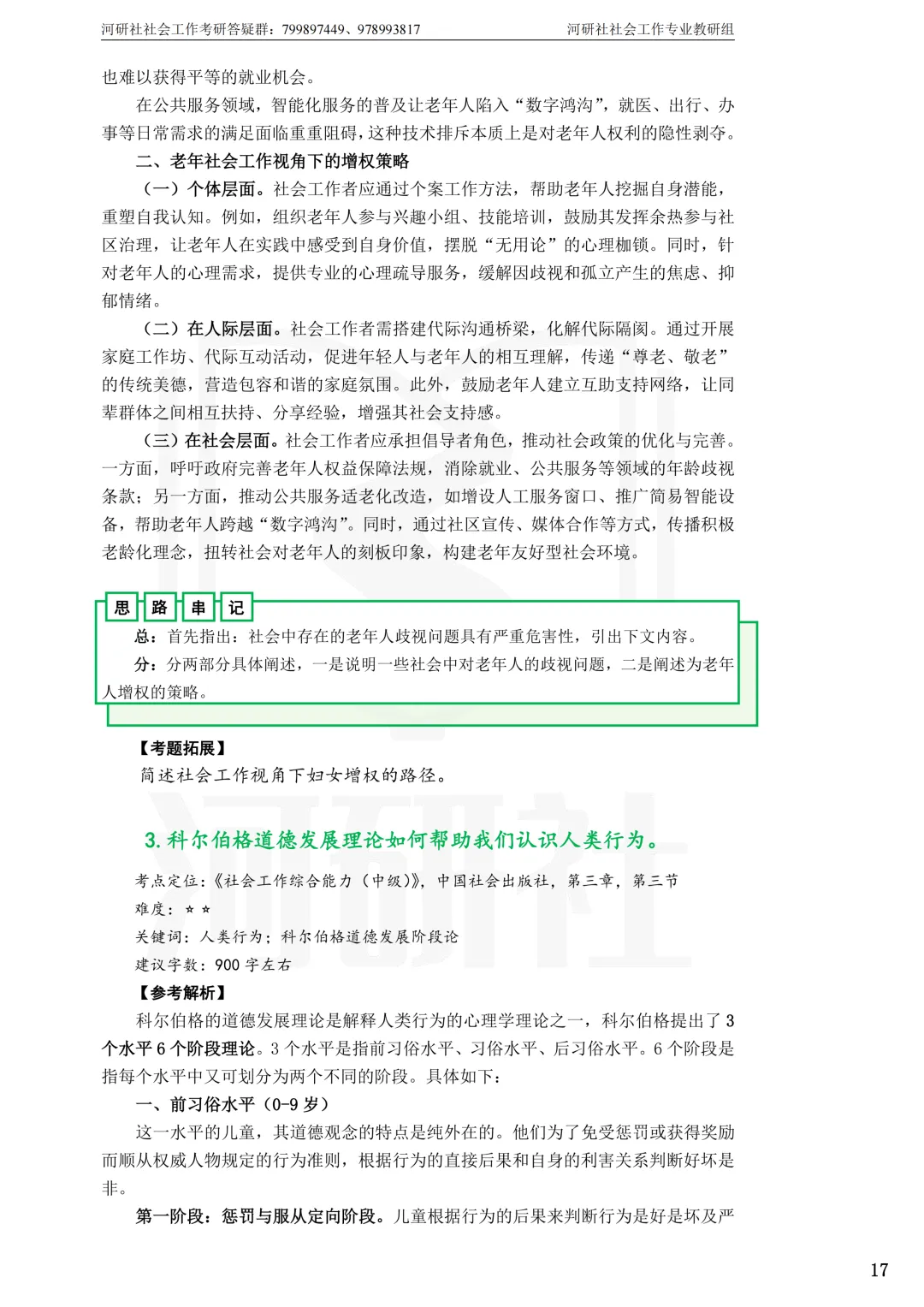 27社工考研真题【云大、云南民大、云南师大】-第11张图片-四季读书网