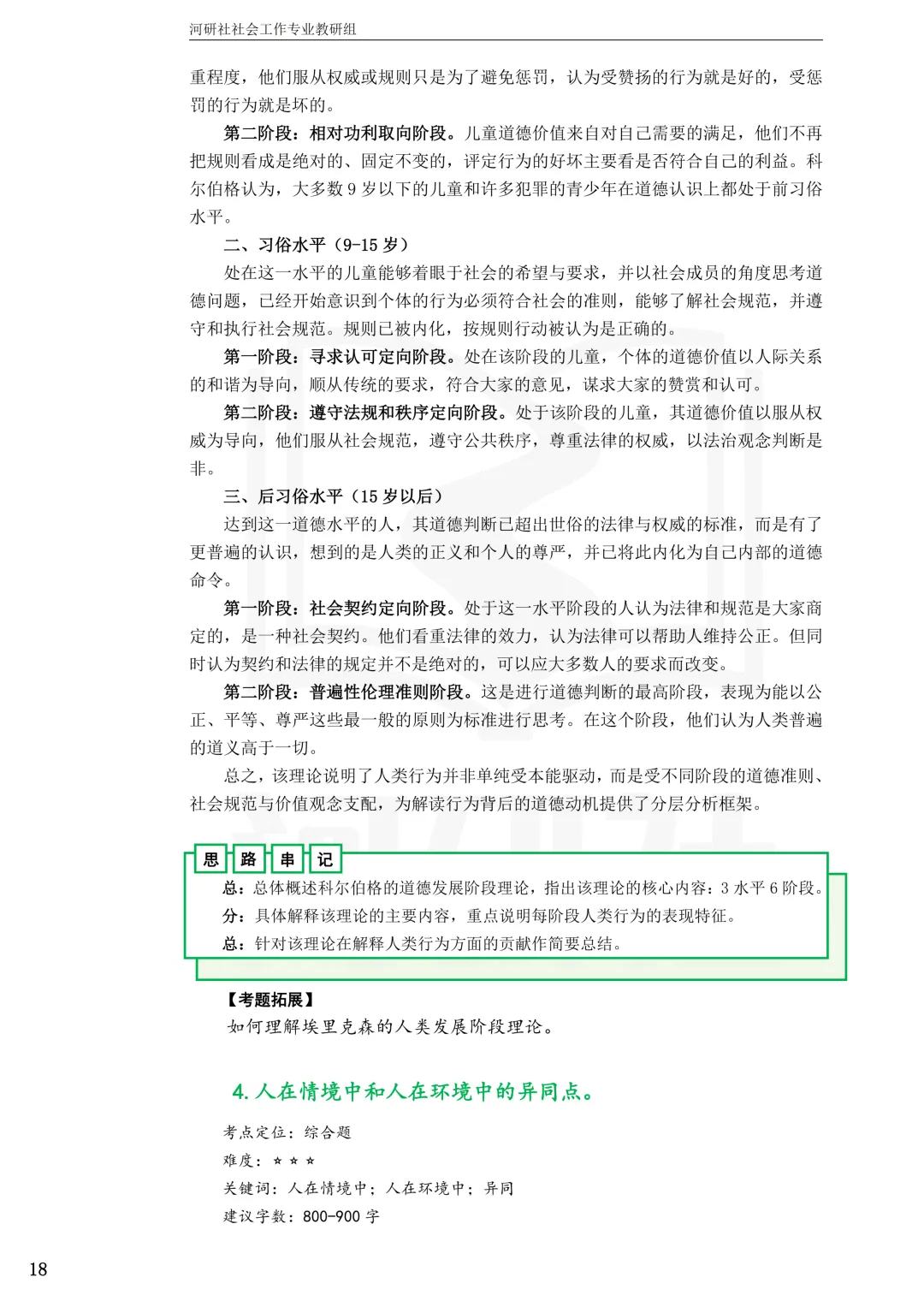 27社工考研真题【云大、云南民大、云南师大】-第12张图片-四季读书网
