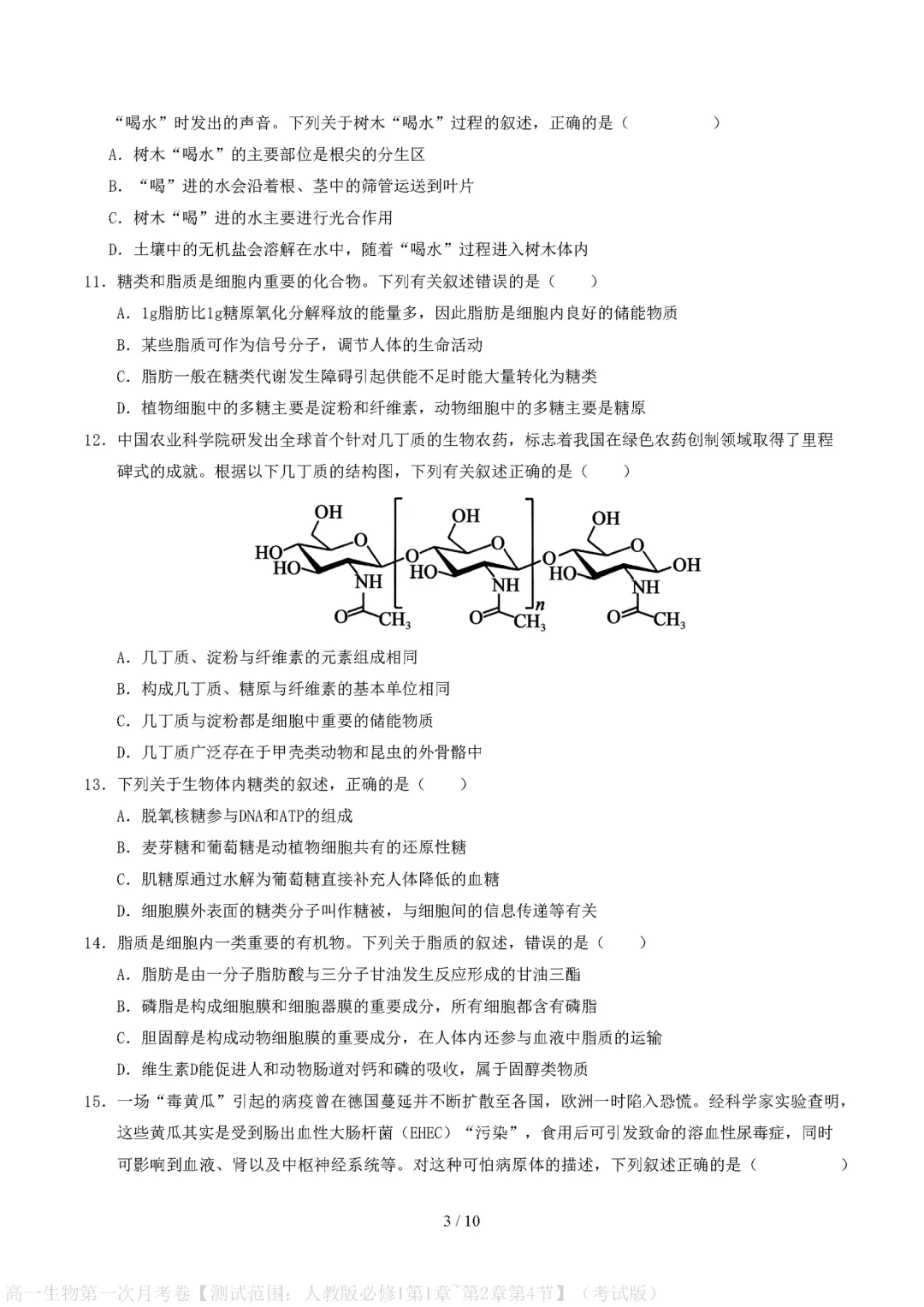 【试卷】高一上册生物|第一次月考试卷(2026-2027学年)(考试版+解析版)-第3张图片-四季读书网 【试卷】高一上册生物|第一次月考试卷(2026-2027学年)(考试版+解析版)-第3张图片-四季读书网