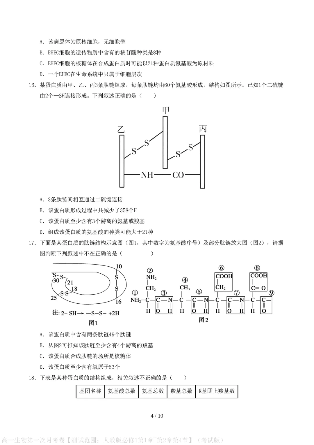 【试卷】高一上册生物|第一次月考试卷(2026-2027学年)(考试版+解析版)-第4张图片-四季读书网 【试卷】高一上册生物|第一次月考试卷(2026-2027学年)(考试版+解析版)-第4张图片-四季读书网