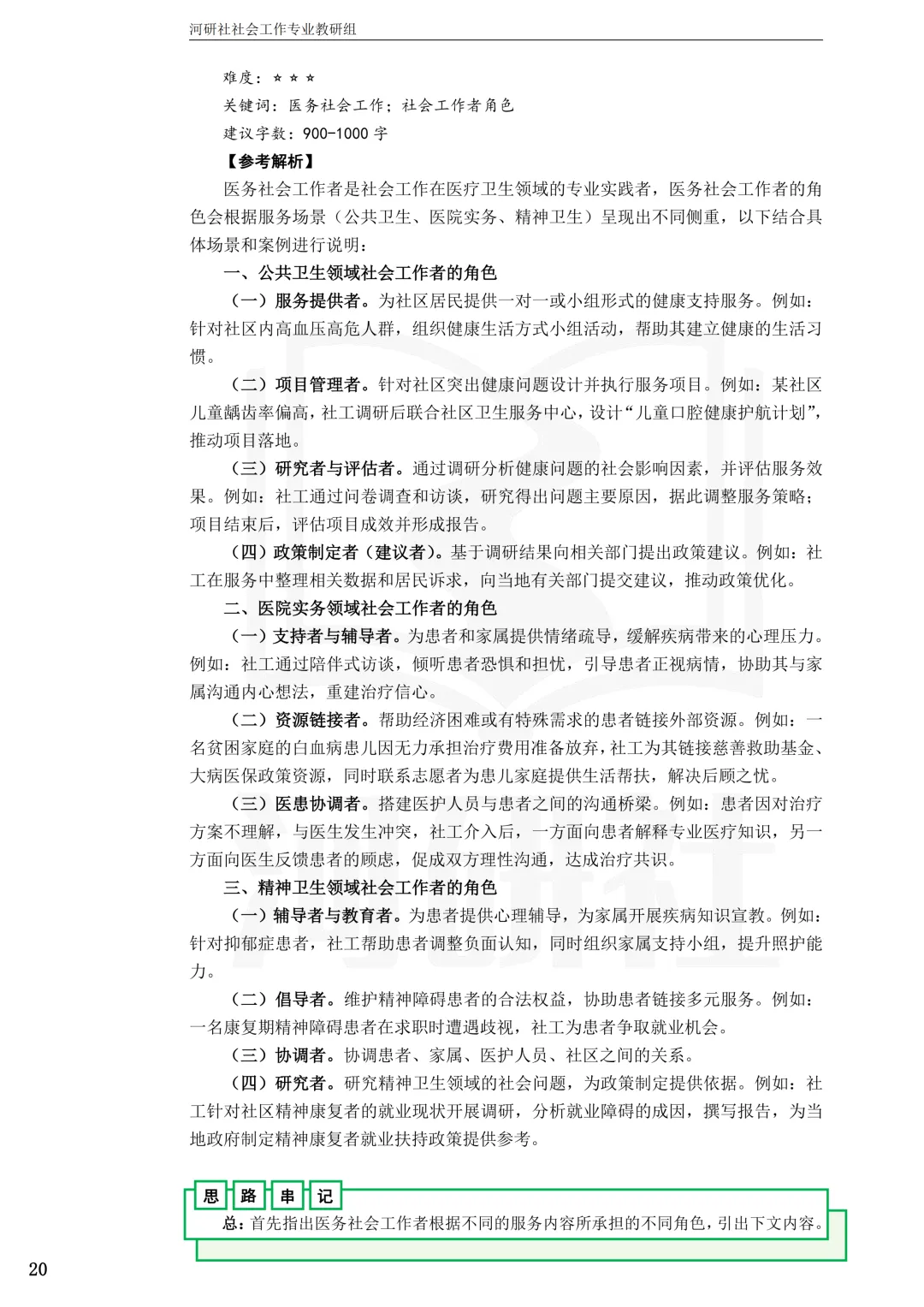 27社工考研真题【云大、云南民大、云南师大】-第14张图片-四季读书网