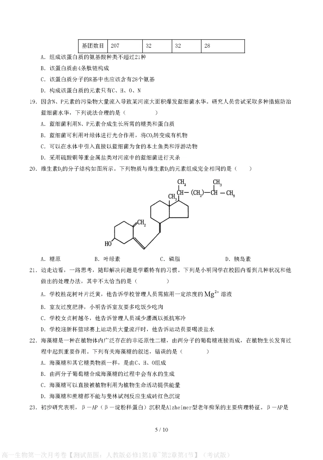 【试卷】高一上册生物|第一次月考试卷(2026-2027学年)(考试版+解析版)-第5张图片-四季读书网 【试卷】高一上册生物|第一次月考试卷(2026-2027学年)(考试版+解析版)-第5张图片-四季读书网