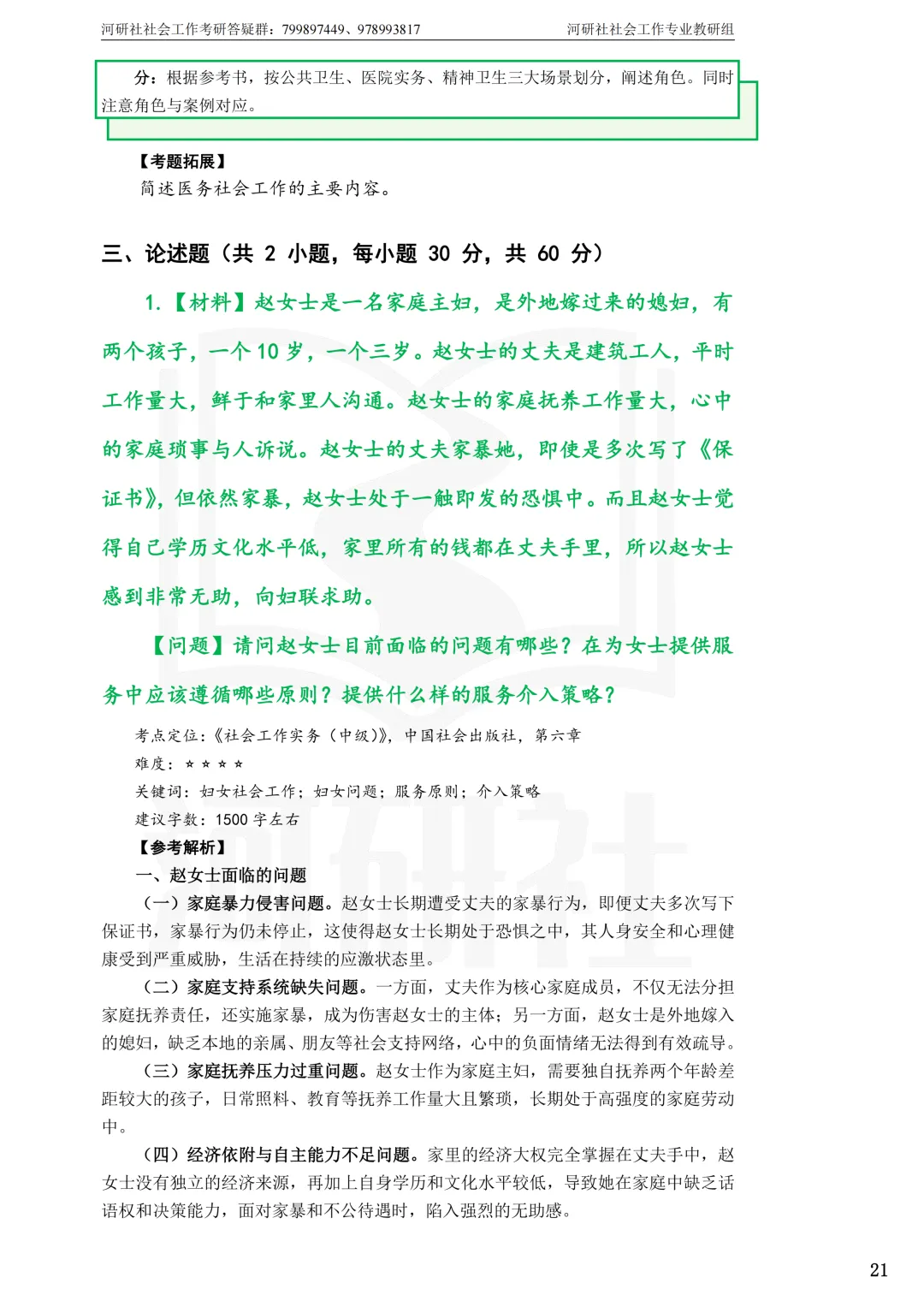 27社工考研真题【云大、云南民大、云南师大】-第15张图片-四季读书网