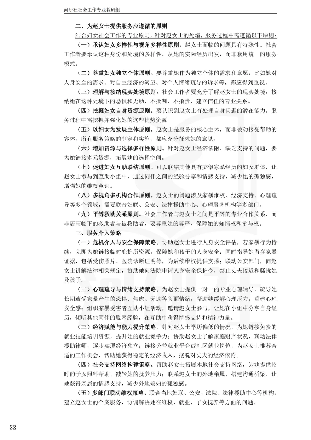 27社工考研真题【云大、云南民大、云南师大】-第16张图片-四季读书网