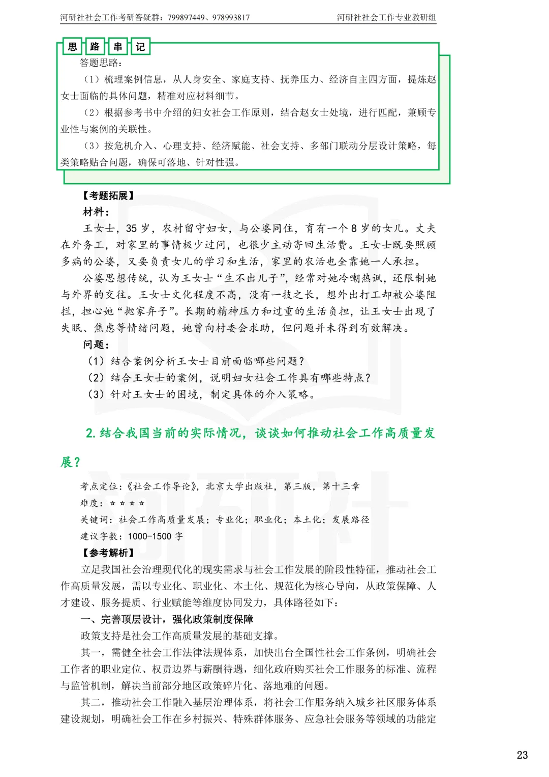 27社工考研真题【云大、云南民大、云南师大】-第17张图片-四季读书网
