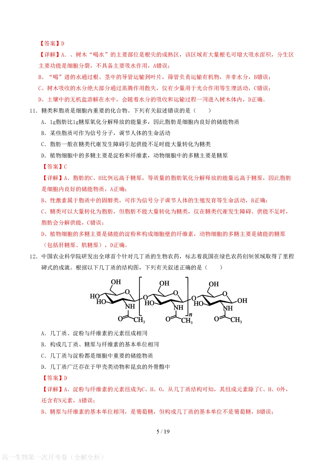 【试卷】高一上册生物|第一次月考试卷(2026-2027学年)(考试版+解析版)-第10张图片-四季读书网 【试卷】高一上册生物|第一次月考试卷(2026-2027学年)(考试版+解析版)-第10张图片-四季读书网