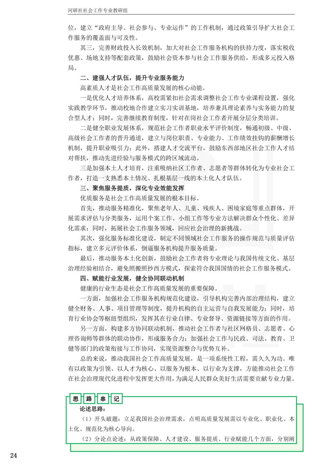 27社工考研真题【云大、云南民大、云南师大】-第18张图片-四季读书网