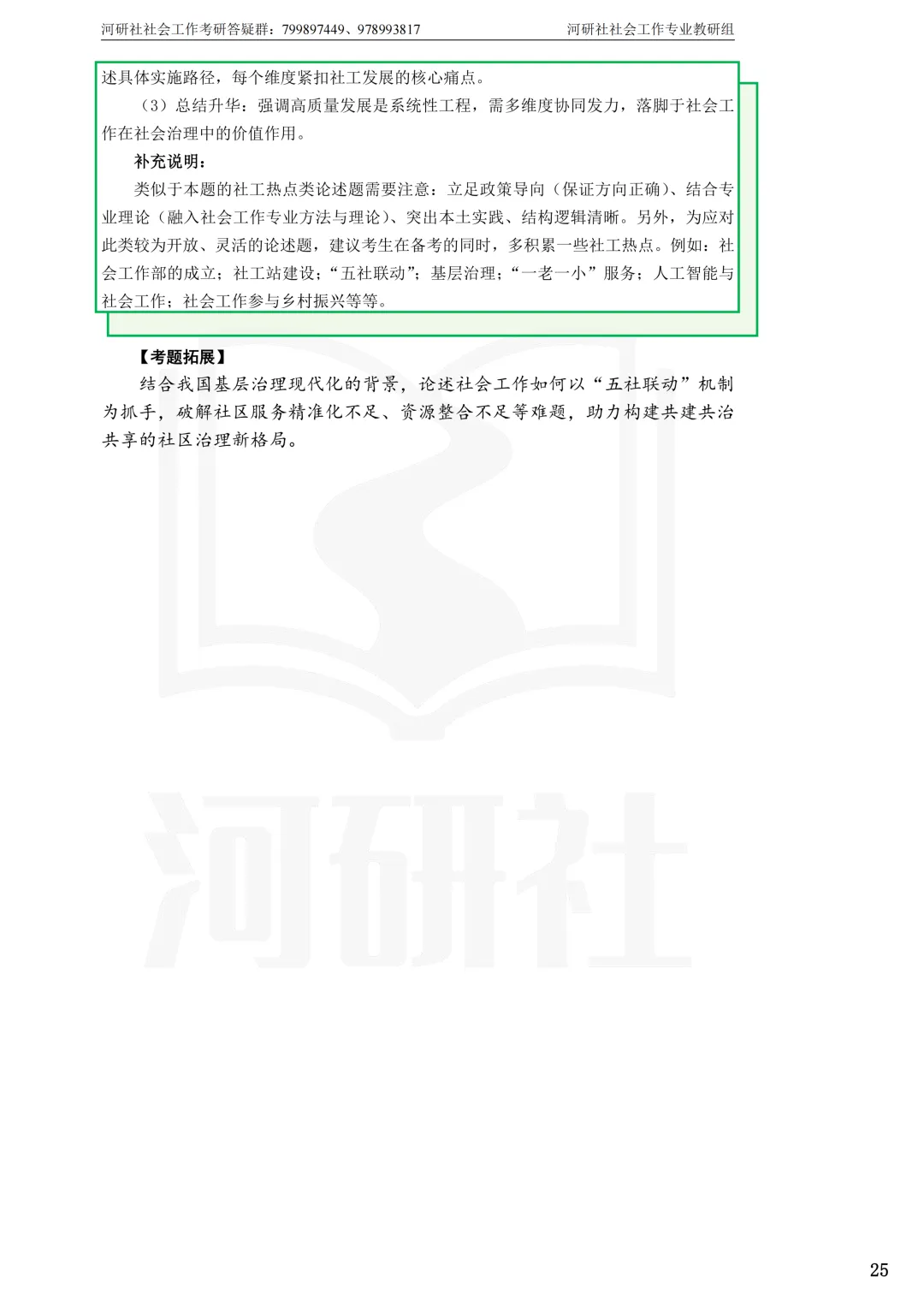 27社工考研真题【云大、云南民大、云南师大】-第19张图片-四季读书网