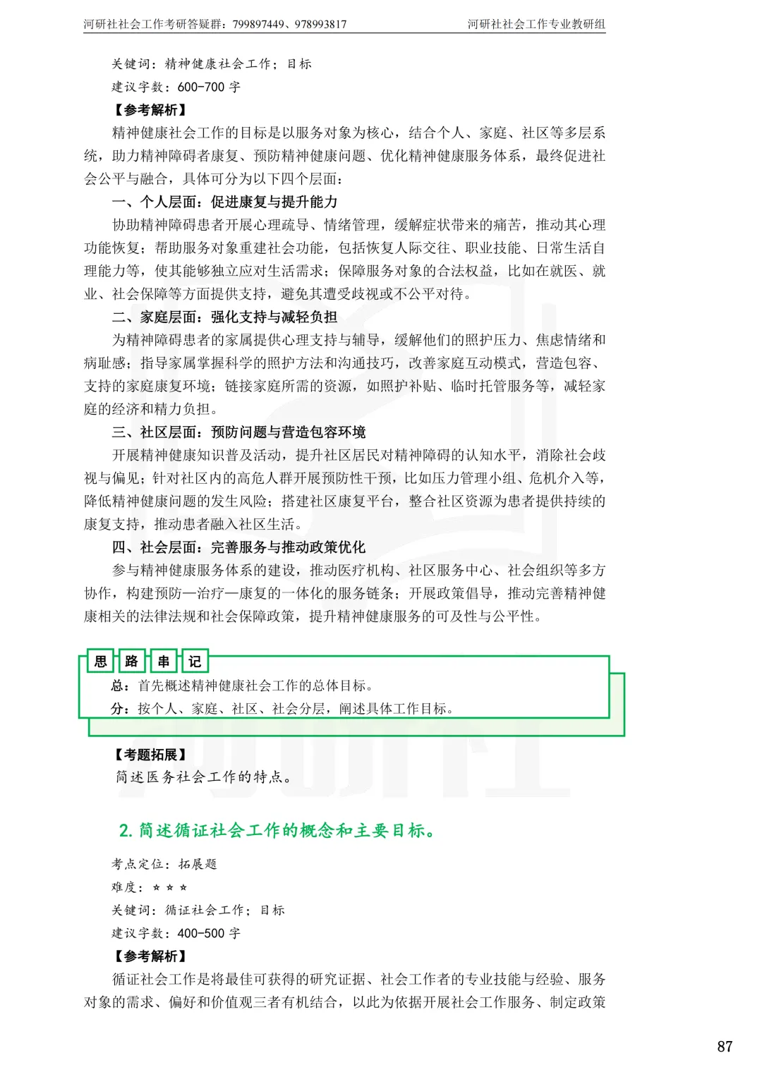 27社工考研真题【云大、云南民大、云南师大】-第23张图片-四季读书网