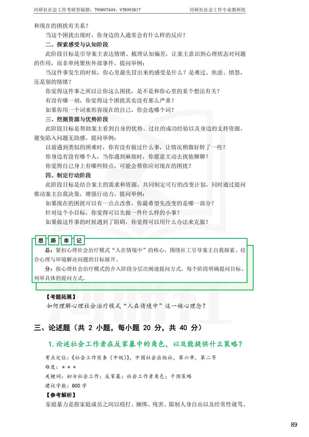27社工考研真题【云大、云南民大、云南师大】-第25张图片-四季读书网