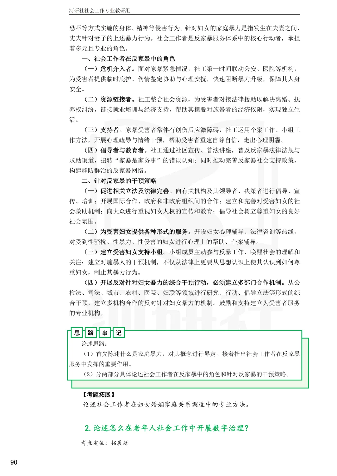 27社工考研真题【云大、云南民大、云南师大】-第26张图片-四季读书网