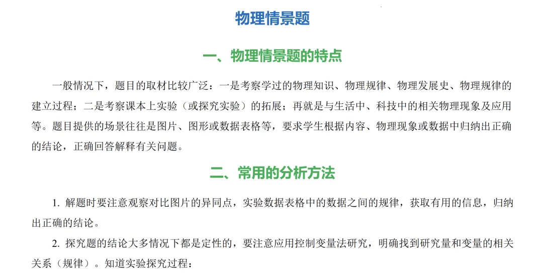 【上海初中】2027中考物理情景题汇编包含解析答案-第1张图片-四季读书网 【上海初中】2027中考物理情景题汇编包含解析答案-第1张图片-四季读书网