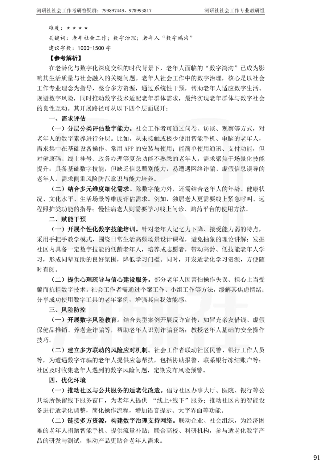 27社工考研真题【云大、云南民大、云南师大】-第27张图片-四季读书网